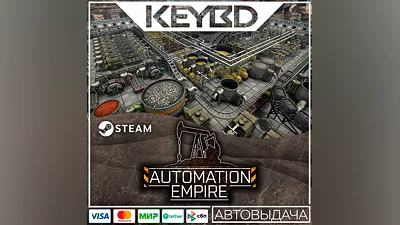 Automation Empire · Steam Gift АВТОДОСТАВКА 0%
