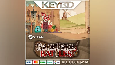 Backpack Battles · Steam Gift АВТОДОСТАВКА 0%