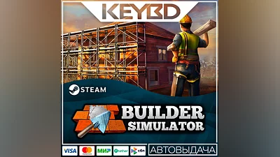 Builder Simulator · Steam Gift АВТОДОСТАВКА 0%