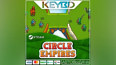 Circle Empires · Steam Gift АВТОДОСТАВКА 0%