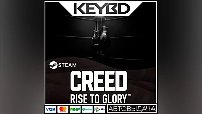 Creed: Rise to Glory  · Steam Gift АВТОДОСТАВКА 0%