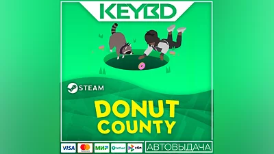 Donut County · Steam Gift АВТОДОСТАВКА 0%