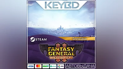 Fantasy General II - General Edition · Steam Gift АВТО