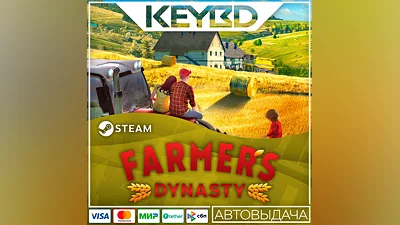 Farmer's Dynasty · Steam Gift АВТОДОСТАВКА 0%