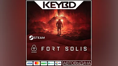 Fort Solis · Steam Gift АВТОДОСТАВКА 0%