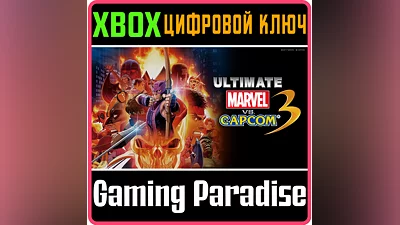 ULTIMATE MARVEL VS. CAPCOM 3 XBOX ONE/X|S КЛЮЧ