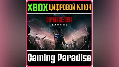 DAYMARE: 1994 SANDCASTLE  XBOX SERIES X|S КЛЮЧ