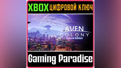 AVEN COLONY - DELUXE EDITION XBOX ONE/X|S КЛЮЧ