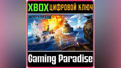 BATTLESHIP XBOX ONE/X|S КЛЮЧ