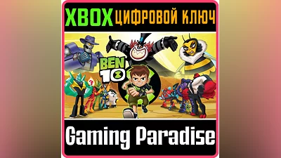 BEN 10 XBOX ONE/X|S КЛЮЧ