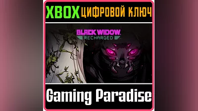 BLACK WIDOW: RECHARGED XBOX ONE/X|S КЛЮЧ