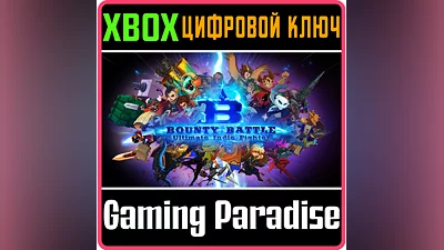 BOUNTY BATTLE XBOX ONE/X|S КЛЮЧ
