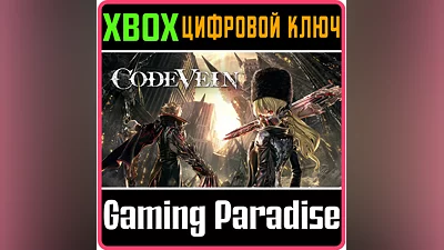 CODE VEIN XBOX ONE/X|S КЛЮЧ