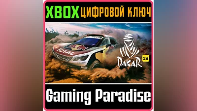 DAKAR 18 XBOX ONE/X|S КЛЮЧ