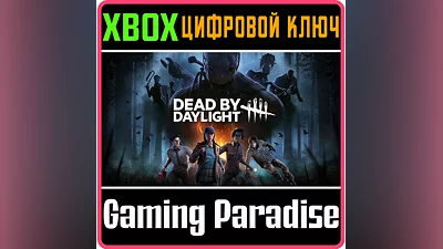 DEAD BY DAYLIGHT XBOX ONE/X|S КЛЮЧ