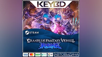 Granblue Fantasy Versus: Rising · Steam Gift АВТОДОСТА