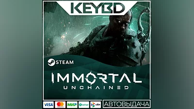 Immortal: Unchained · Steam Gift АВТОДОСТАВКА 0%