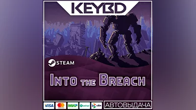 Into the Breach · Steam Gift АВТОДОСТАВКА 0%