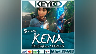 Kena: Bridge of Spirits · Steam Gift АВТОДОСТАВКА 0%