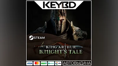 King Arthur: Knight's Tale · Steam Gift АВТОДОСТАВКА