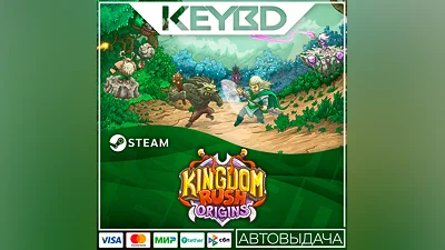 Kingdom Rush Origins · Steam Gift АВТОДОСТАВКА 0%