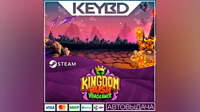 Kingdom Rush Vengeance · Steam Gift АВТОДОСТАВКА 0%
