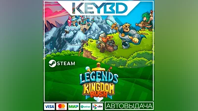 Legends of Kingdom Rush · Steam Gift АВТОДОСТАВКА 0%