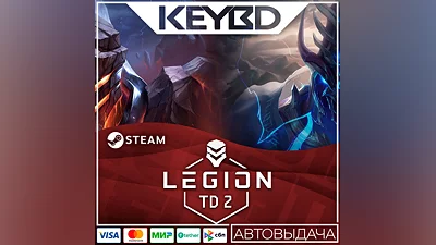 Legion TD 2 · Steam Gift АВТОДОСТАВКА 0%
