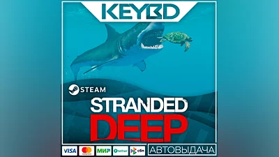Stranded Deep · Steam Gift АВТОДОСТАВКА 0%