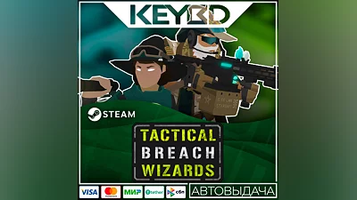 Tactical Breach Wizards · Steam Gift АВТОДОСТАВКА 0%