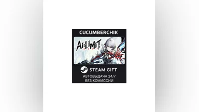 AI Limit STEAM GIFT AUTO RU+МИР
