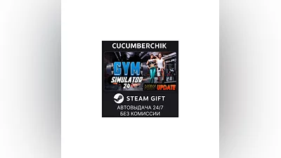 Gym Simulator STEAM GIFT AUTO RU+МИР