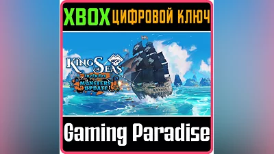 KING OF SEAS XBOX ONE/X|S КЛЮЧ