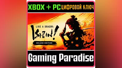 LIKE A DRAGON: ISHIN! DIGITAL DELUXE EDITION XBOX+PC