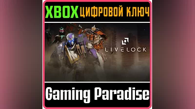 LIVELOCK XBOX ONE/X|S КЛЮЧ