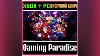 MARVEL VS. CAPCOM: INFINITE XBOX ONE/X|S+ПК КЛЮЧ