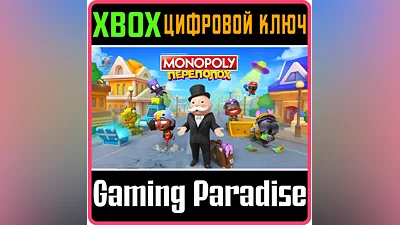 MONOPOLY MADNESS XBOX ONE/X|S КЛЮЧ