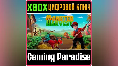 MONSTER HARVEST XBOX ONE/X|S КЛЮЧ