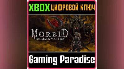 MORBID: THE SEVEN ACOLYTES XBOX ONE/X|S КЛЮЧ
