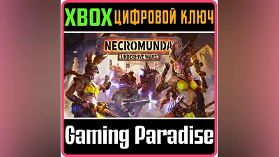 NECROMUNDA: UNDERHIVE WARS XBOX ONE/X|S КЛЮЧ