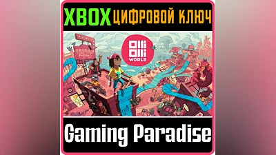 OLLIOLLI WORLD XBOX ONE/X|S КЛЮЧ