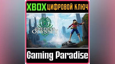 ONE PIECE ODYSSEY XBOX X|S КЛЮЧ