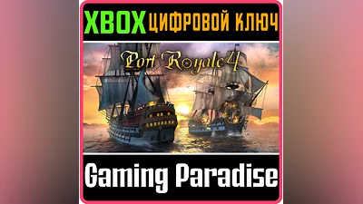 PORT ROYALE 4 XBOX ONE/X|S КЛЮЧ