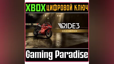 RIDE 3 - GOLD EDITION XBOX ONE/X|S КЛЮЧ