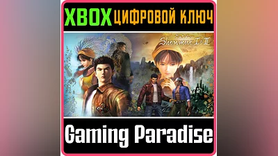 SHENMUE I & II XBOX ONE/X|S КЛЮЧ