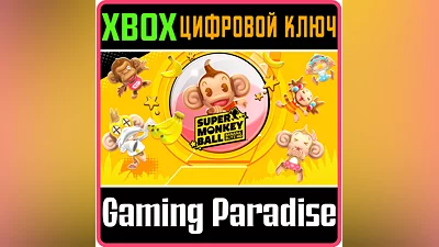 SUPER MONKEY BALL: BANANA BLITZ HD XBOX ONE/X|S КЛЮЧ