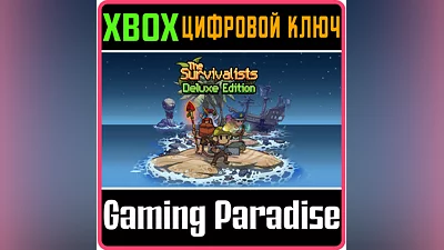 THE SURVIVALISTS - DELUXE EDITION XBOX ONE/X|S КЛЮЧ