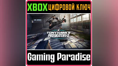 TONY HAWK'S PRO SKATER 1 + 2 XBOX ONE/X|S КЛЮЧ