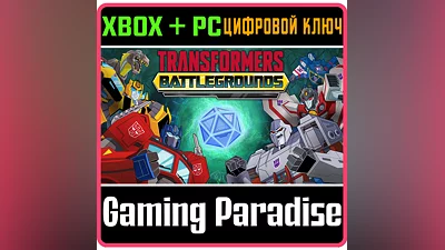 TRANSFORMERS: BATTLEGROUNDS XBOX ONE/X|S+ПК КЛЮЧ