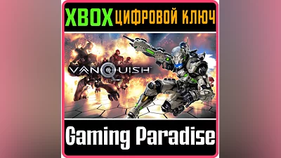 VANQUISH XBOX ONE/X|S КЛЮЧ